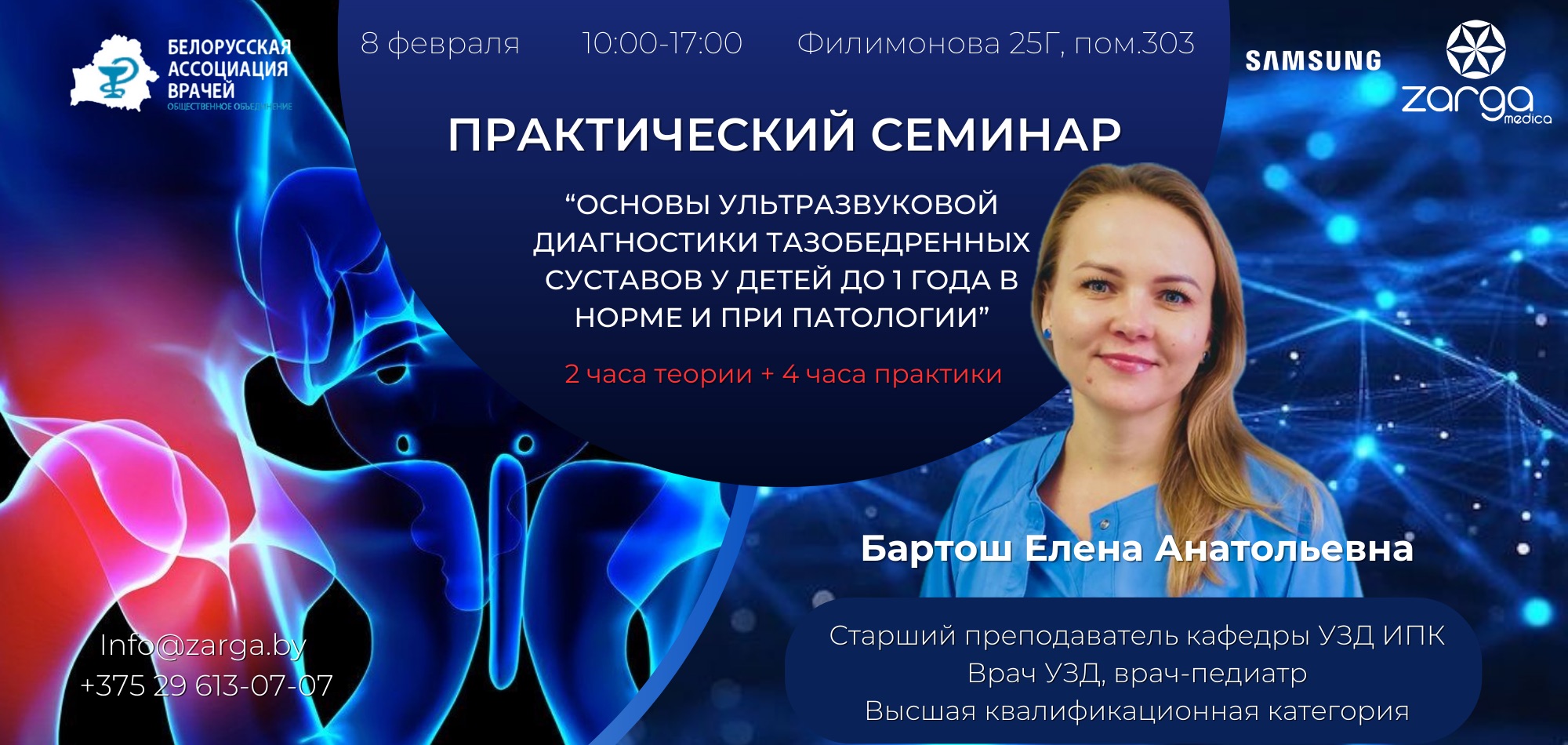 Основы УЗ диагностики тазобедренных суставов у детей до 1 года