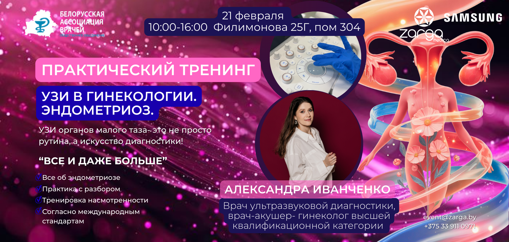 УЗИ в гинекологии. Эндометриоз. 21 февраля.