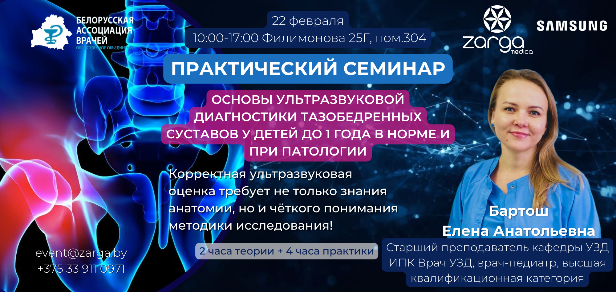 Основы УЗИ тазобедренных суставов у детей до года