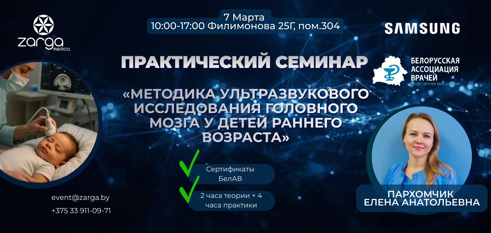 Основы УЗИ головного мозга у детей раннего возпаста
