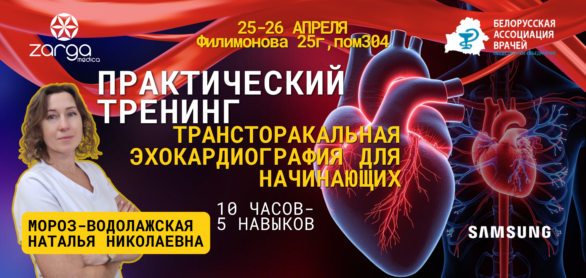 Трансторакальная эхокардиография для начинающих.