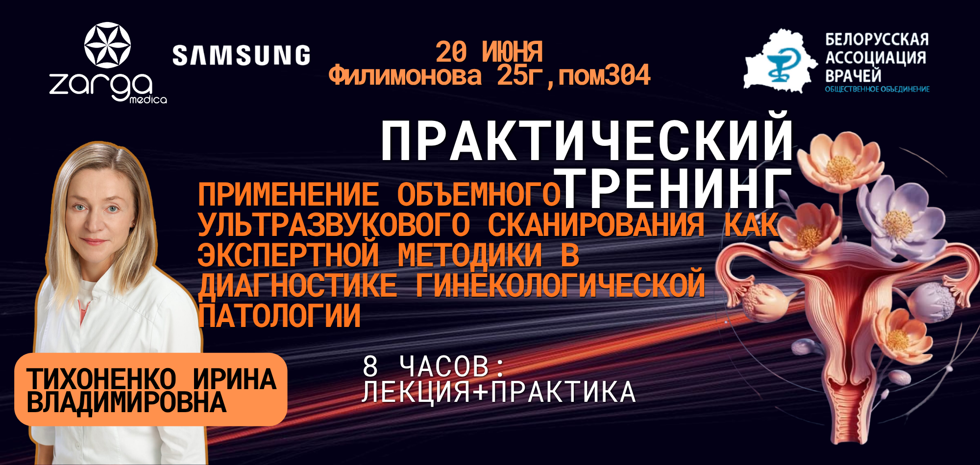 Применение объемного ультразвукового сканирования как экспертной методики в диагностике гинекологической патологии