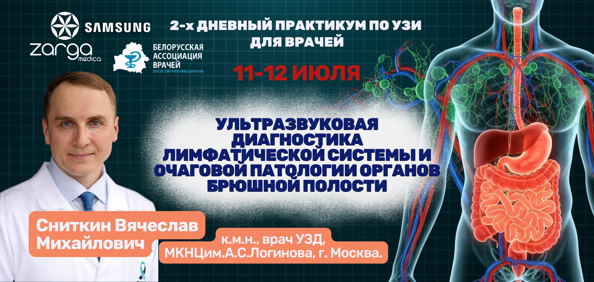 Ультразвуковая диагностика лимфатической системы