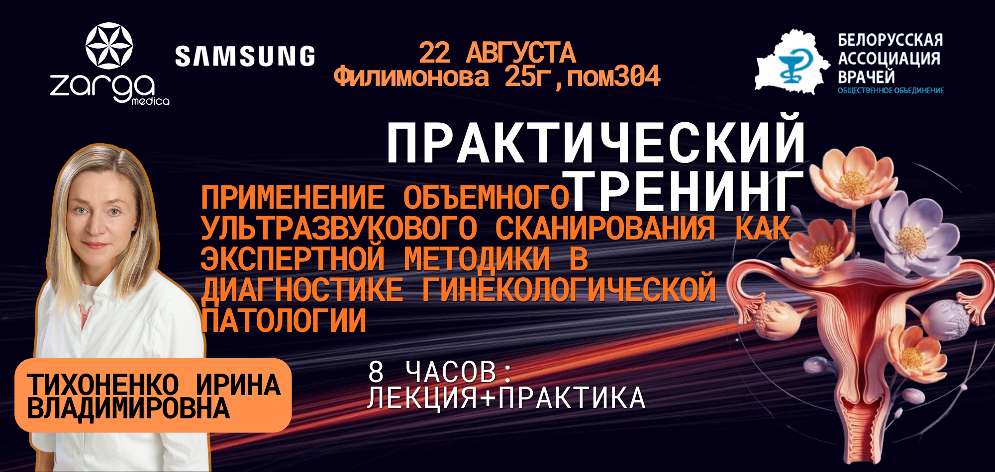 Применение объемного ультразвукового сканирования как экспертной методики в диагностике гинекологической патологии